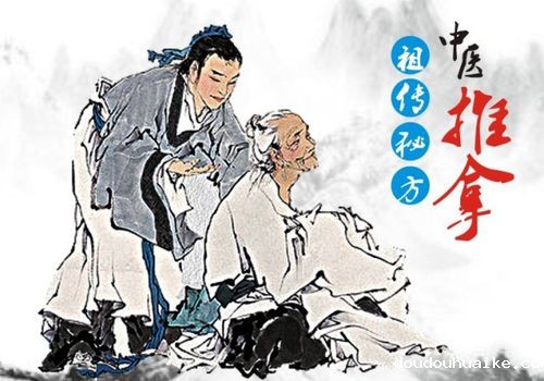 推拿按摩三