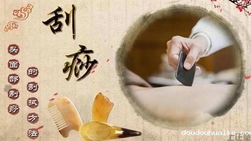 刮痧五
