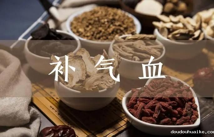 热门话题!女性气血不足如何调理
